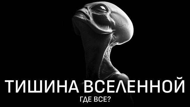 Парадокс ферми: одни ли мы во вселенной? Парадокс ферми: одни ли мы во вселенной?