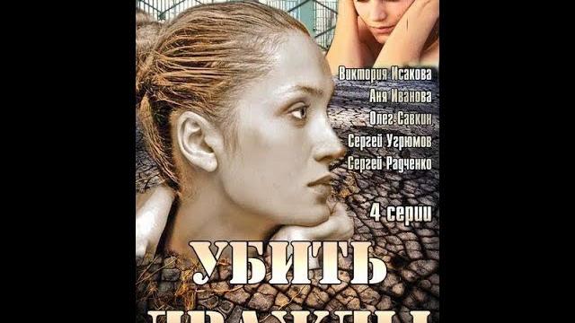 Суперский сериал-убить дважды 3 серия. смотреть всем. Суперский сериал-убить дважды 3 серия. смотреть всем.