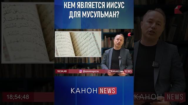 Кем является иисус для мусульман Кем является иисус для мусульман