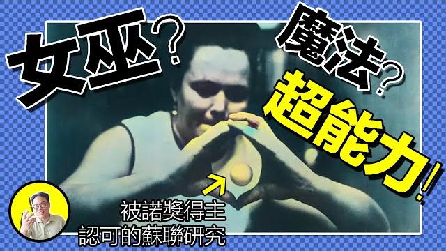 1940年,神秘海邊小鎮,巫術成功阻止希特勒入侵,參與者成立被官方承認的現代巫術宗教。數十位前蘇聯科學家作證,巫術竟贏得了法律勝利。近現代巫術還有哪些故事......|總裁聊聊 1940年,神秘海邊小鎮,巫術成功阻止希特勒入侵,參與者成立被官方承認的現代巫術宗教。數十位前蘇聯科學家作證,巫術竟贏得了法律勝利。近現代巫術還有哪些故事......|總裁聊聊