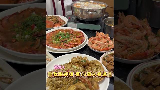 阿嬤怕你餓!年夜飯等級「10菜2湯」網狂讚:還缺孫子嗎? #shorts 阿嬤怕你餓!年夜飯等級「10菜2湯」網狂讚:還缺孫子嗎? #shorts