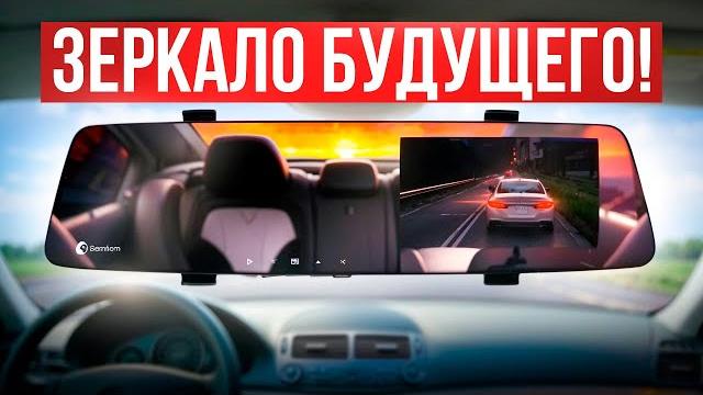 Зеркало-видеорегистратор daocam mirror – лучшее зеркало заднего вида с двумя камерами 2025? Зеркало-видеорегистратор daocam mirror – лучшее зеркало заднего вида с двумя камерами 2025?
