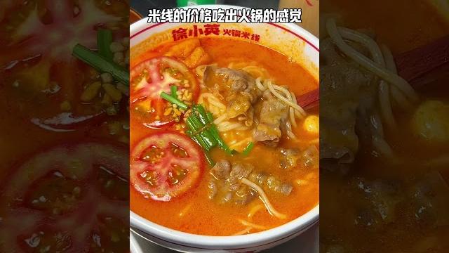 徐小英火锅米线 #陈店 也能吃到啦!#陈店美食 #徐小英火锅米线 徐小英火锅米线 #陈店 也能吃到啦!#陈店美食 #徐小英火锅米线