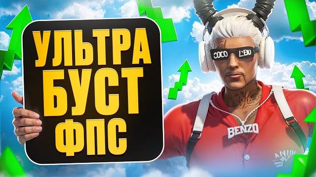 Лучшая оптимизация + буст fps в gta 5 rp / majestic rp - как поднять фпс на маджестик рп Лучшая оптимизация + буст fps в gta 5 rp / majestic rp - как поднять фпс на маджестик рп