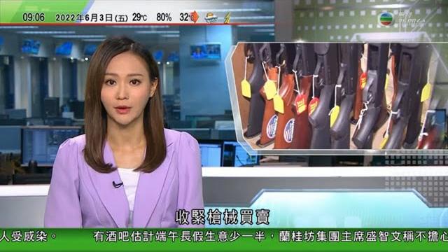 0900 無綫早晨新聞|美國眾議院擬通過法案收緊槍械買賣|成都「火鍋巴士」乘客可同時享受美食及美景|教育局今年首四個月取消8名教師註冊 創2019年後新高|2022年6月3日 tvb news 0900 無綫早晨新聞|美國眾議院擬通過法案收緊槍械買賣|成都「火鍋巴士」乘客可同時享受美食及美景|教育局今年首四個月取消8名教師註冊 創2019年後新高|2022年6月3日 tvb news