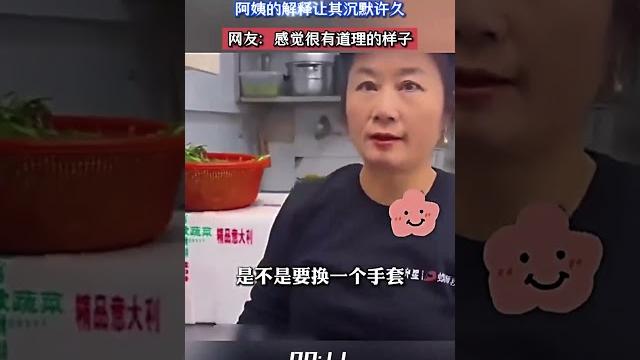 男子質疑廚房阿姨不戴手套,阿姨的解釋讓其沉默許久~#shorts #china #dynamicchina 男子質疑廚房阿姨不戴手套,阿姨的解釋讓其沉默許久~#shorts #china #dynamicchina