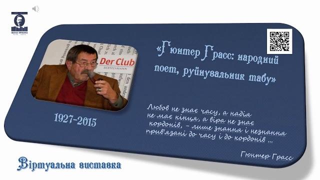Гюнтер грасс Гюнтер грасс