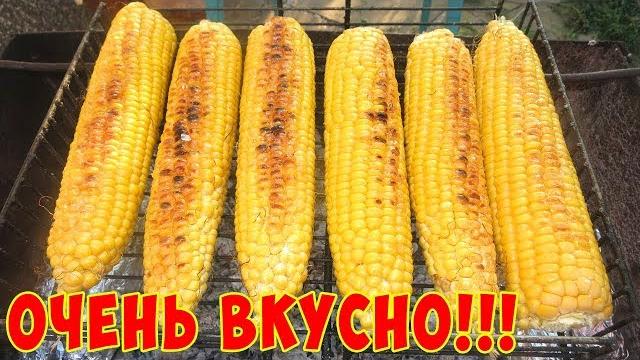 Кукуруза на гриле на мангале !!! Кукуруза на гриле на мангале !!!