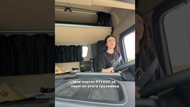 Мне платят 11000 за перегон грузовика из китая Мне платят 11000 за перегон грузовика из китая