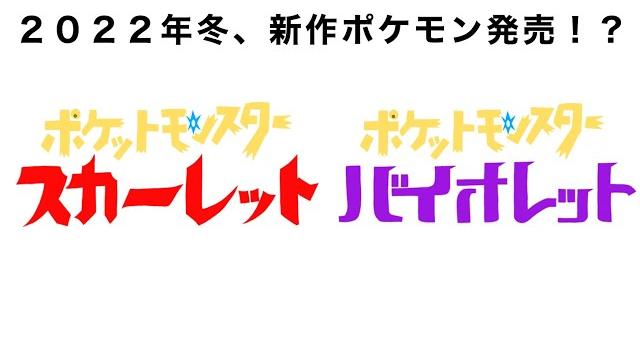 新作ポケモンが2022年冬発売!!#short 新作ポケモンが2022年冬発売!!#short