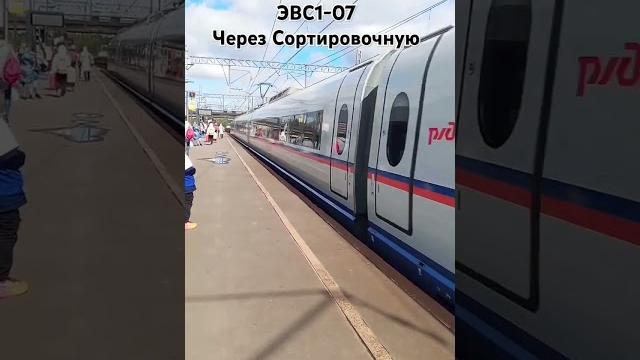 Эвс1-07 "сапсан" Эвс1-07 "сапсан"