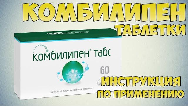 Комбилипен таблетки инструкция по применению препарата: показания, как применять, обзор препарата Комбилипен таблетки инструкция по применению препарата: показания, как применять, обзор препарата
