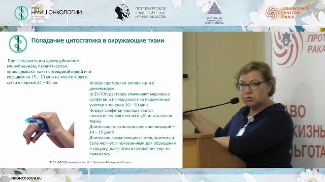 Правила проведения химиотерапии Правила проведения химиотерапии