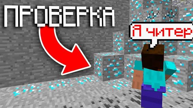 Спалил игрока с читами на сервере в майнкрафте.. Спалил игрока с читами на сервере в майнкрафте..