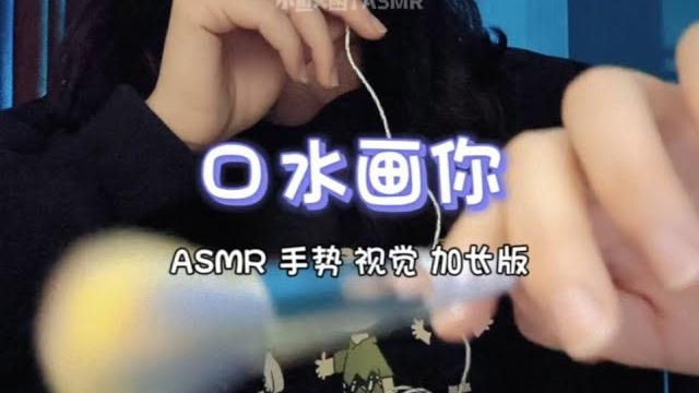 加长纯享版口水画,最后的声音也太好听了! 加长纯享版口水画,最后的声音也太好听了!