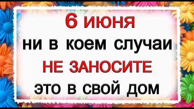 6 июня симеонов день, что нельзя делать. народные традиции и приметы. *эзотерика для тебя* 6 июня симеонов день, что нельзя делать. народные традиции и приметы. *эзотерика для тебя*