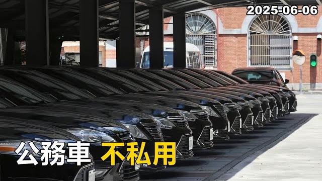 2025-06-06【pop撞新聞】黃暐瀚談「公務車、不私用」 2025-06-06【pop撞新聞】黃暐瀚談「公務車、不私用」