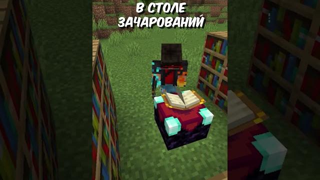 Лучший способ получить зачарования в майнкрафт #shorts Лучший способ получить зачарования в майнкрафт #shorts