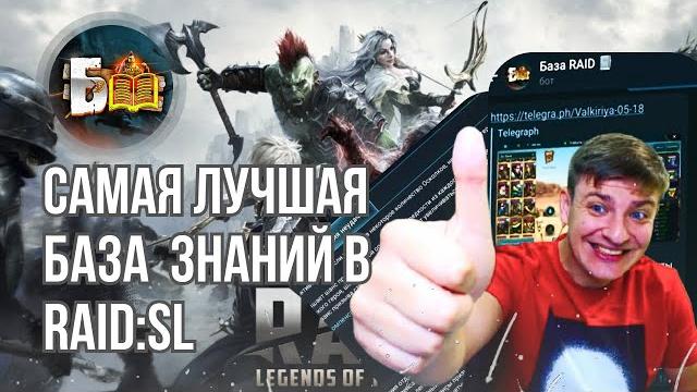 Raid shadow legends база знаний в telegram Raid shadow legends база знаний в telegram