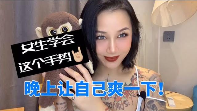 女生自嗨:女生学会自嗨手法!晚上让自己爽翻了!如何自慰更加刺激! 女生自嗨:女生学会自嗨手法!晚上让自己爽翻了!如何自慰更加刺激!