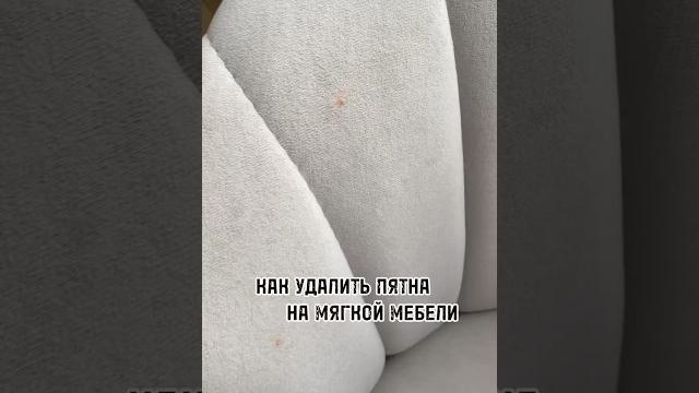 Как удалить пятна на мягкой мебели Как удалить пятна на мягкой мебели