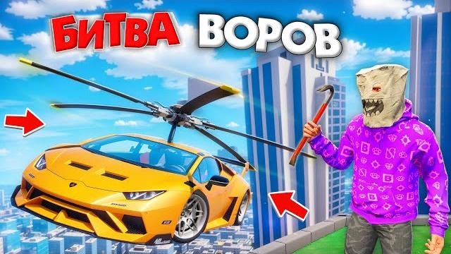 Затролил и прокачал машину в вертолет в gta 5! битва воров с троллингом в гта 5 онлайн Затролил и прокачал машину в вертолет в gta 5! битва воров с троллингом в гта 5 онлайн