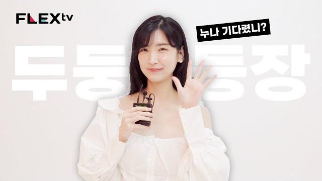 130만 유튜버 롤코 이해인님이 드디어 데뷔합니다! 130만 유튜버 롤코 이해인님이 드디어 데뷔합니다!