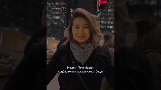 Мирбек атабековко жубайынын жообу Мирбек атабековко жубайынын жообу