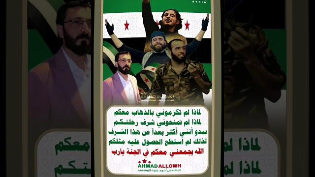 لماذا لم تمنحوني شرف رحلتكم ️ أحمد علوه اليوسفي لماذا لم تمنحوني شرف رحلتكم ️ أحمد علوه اليوسفي