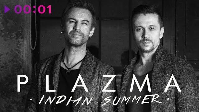 Plazma - indian summer | альбом | 2017 Plazma - indian summer | альбом | 2017