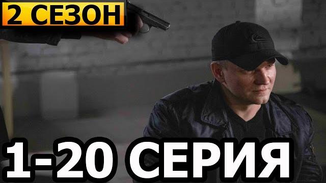 Первый отдел 2 сезон 1-20 серия - нтв (2022) Первый отдел 2 сезон 1-20 серия - нтв (2022)