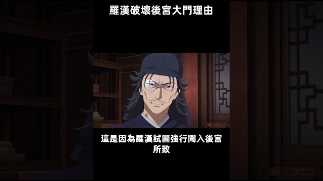 罗汉破坏后宫大门理由 罗汉破坏后宫大门理由