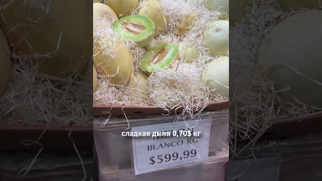 Сколько стоят овощи и фрукты в аргентине? #путешествия_с_детьми #аргентина #жизньваргентине Сколько стоят овощи и фрукты в аргентине? #путешествия_с_детьми #аргентина #жизньваргентине