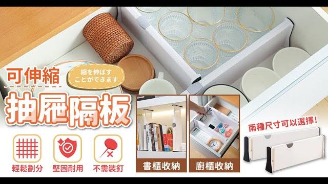 抽屜隔板 抽屜隔板