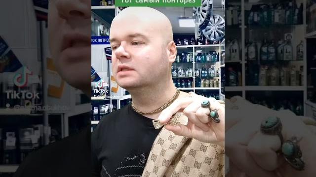 Тот самый понторез Тот самый понторез