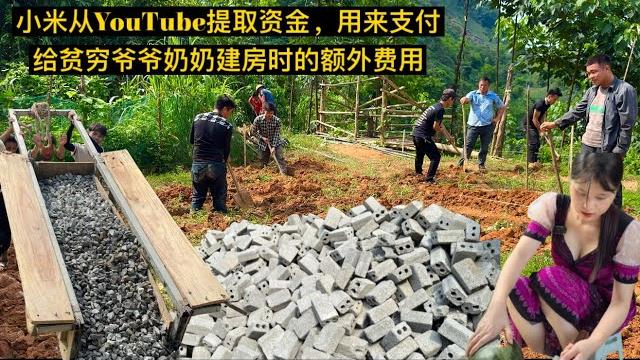 小米从youtube提取资金,用来支付给贫穷爷爷奶奶建房时的额外费用 | 越南小米 小米从youtube提取资金,用来支付给贫穷爷爷奶奶建房时的额外费用 | 越南小米