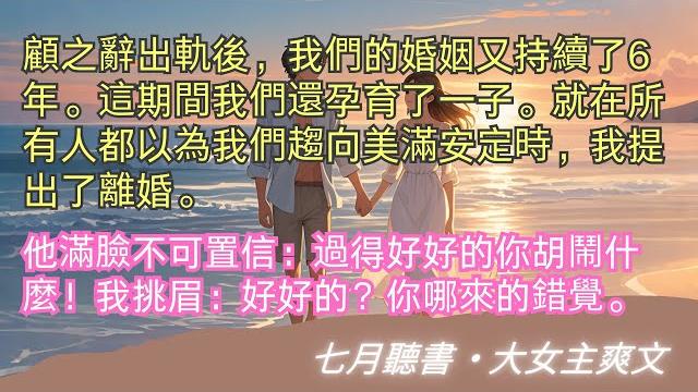完結小說【百億少女的夢】顧之辭出軌後,我們的婚姻又持續了6年。所有人以為我們趨向美滿安定時…#顧之辭 #陸宜 #一口氣看完 #完整版 #小說 #故事 #爽文 #完結 #落入大霧將你遺忘 #飛花輕似夢 完結小說【百億少女的夢】顧之辭出軌後,我們的婚姻又持續了6年。所有人以為我們趨向美滿安定時…#顧之辭 #陸宜 #一口氣看完 #完整版 #小說 #故事 #爽文 #完結 #落入大霧將你遺忘 #飛花輕似夢