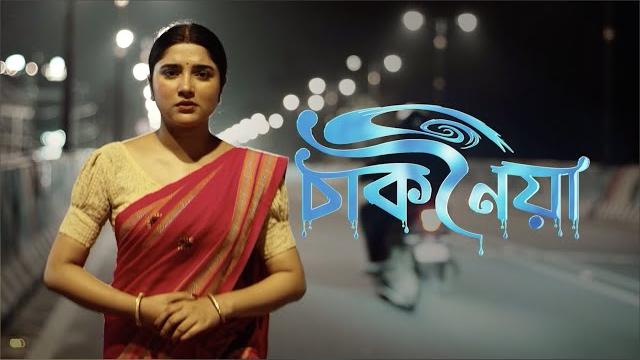 Chaknoiya || ep-135 || 11-06-2025 Chaknoiya || ep-135 || 11-06-2025