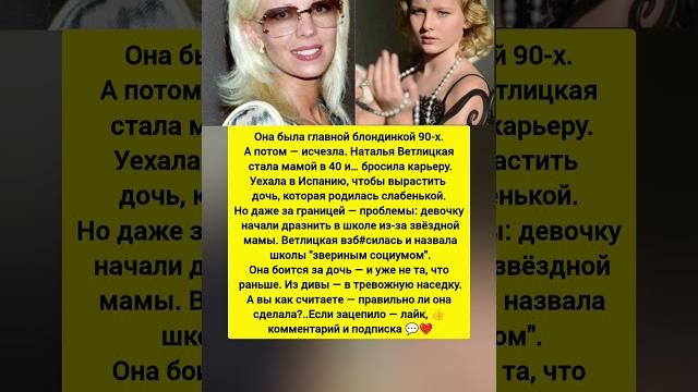 Дочь натальи ветлицкой удивила всех: как живёт наследница поп-дивы?" #новости #история #шоубизнес Дочь натальи ветлицкой удивила всех: как живёт наследница поп-дивы?" #новости #история #шоубизнес
