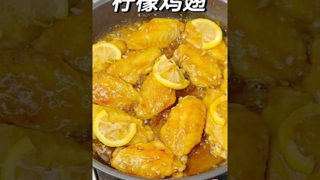 #柠檬鸡翅 #food #柠檬鸡翅 #food