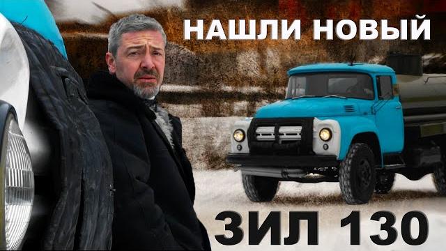 Нашли новый!!! ранний!! зил- 130/ бензовоз/ иван зенкевич pro Нашли новый!!! ранний!! зил- 130/ бензовоз/ иван зенкевич pro