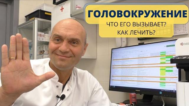 Головокружение: причины и лечение Головокружение: причины и лечение
