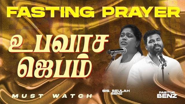 Special fasting prayer | pastor benz | sis. beulah benz | special message | comfort church Special fasting prayer | pastor benz | sis. beulah benz | special message | comfort church