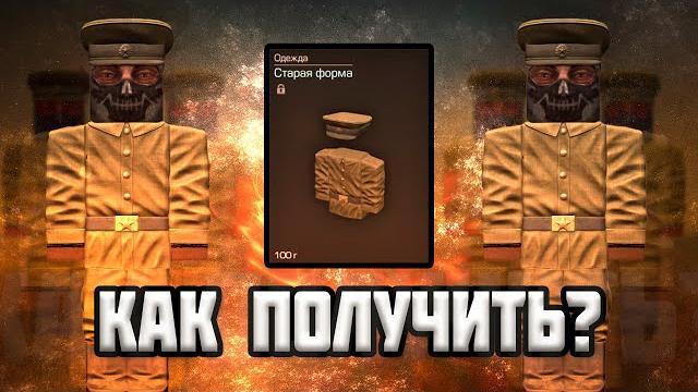 Stalcraft i как получить старую форму / квест пижмы на военную форму / где сидит пижма? Stalcraft i как получить старую форму / квест пижмы на военную форму / где сидит пижма?