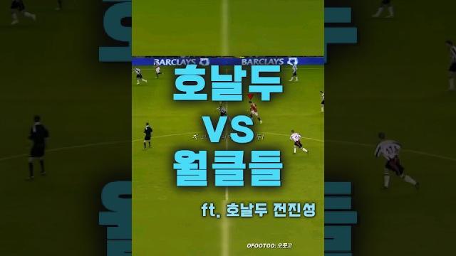 호날두가 상대한 위대한 선수들 호날두가 상대한 위대한 선수들