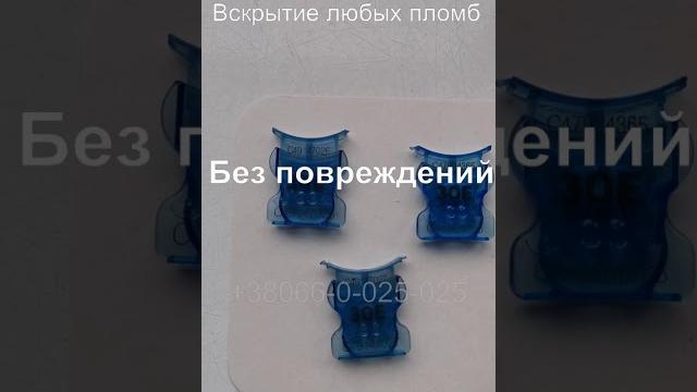 Вскрытие пластиковых пломб Вскрытие пластиковых пломб