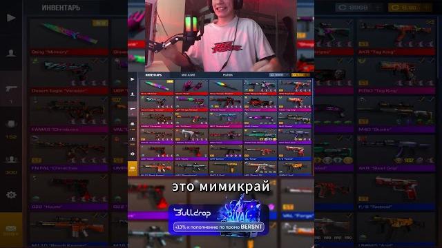 Распоковка мимикрая!) #standoff2 #берсерк #стендофф2 #стандофф2 #bulldrop #берсерпоможет Распоковка мимикрая!) #standoff2 #берсерк #стендофф2 #стандофф2 #bulldrop #берсерпоможет
