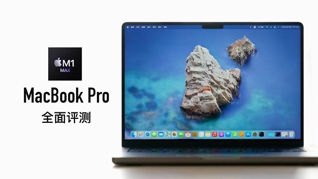 14 寸 macbook pro 评测:pro 就该有 pro 的样子 14 寸 macbook pro 评测:pro 就该有 pro 的样子