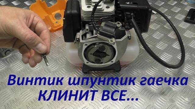 Новая бензокоса заклинила ??? что не так... Новая бензокоса заклинила ??? что не так...
