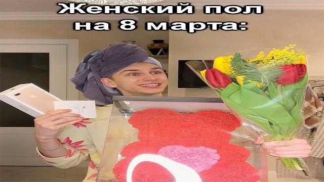 Женский пол на 8 марта #shorts Женский пол на 8 марта #shorts